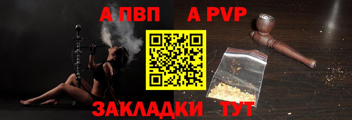 APVP Соль  Alfa_PVP кристаллы  Златоуст  Alpha-PVP СК КРИС  даркнет сайт  Вход с VPN 