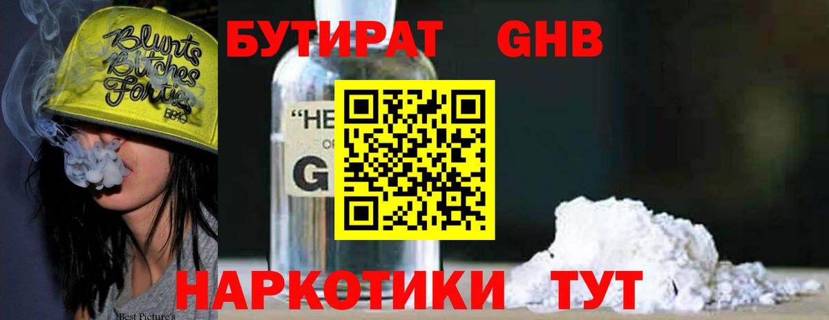 Златоуст  БУТИРАТ 99%  Вход с VPN 