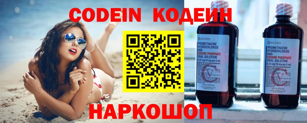 Кодеин напиток Lean (лин)  Вход с VPN  Кодеин Purple Drank  Златоуст 