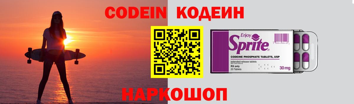 Кодеиновый сироп Lean напиток Lean (лин) Златоуст