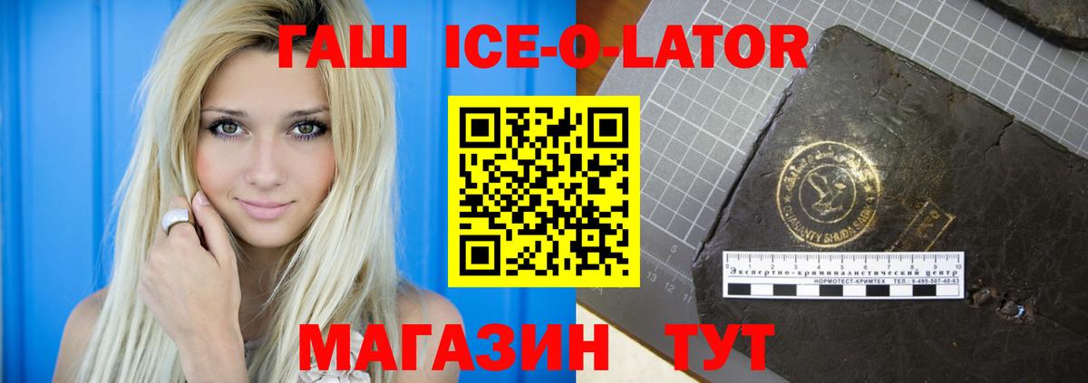Златоуст  Гашиш 40% ТГК  Вход с VPN  ГАШИШ ice o lator 