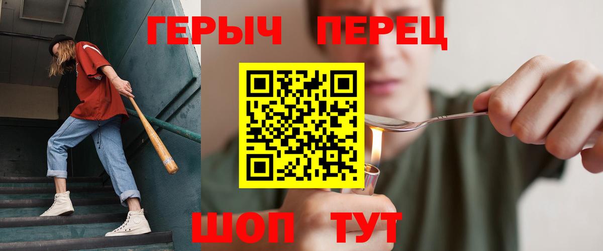 ГЕРОИН гречка Златоуст
