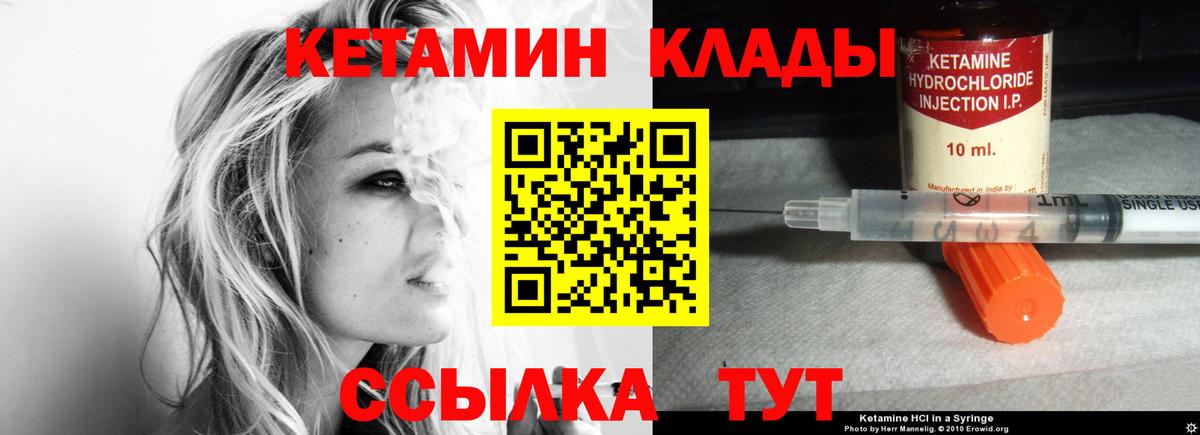 Кетамин ketamine Златоуст