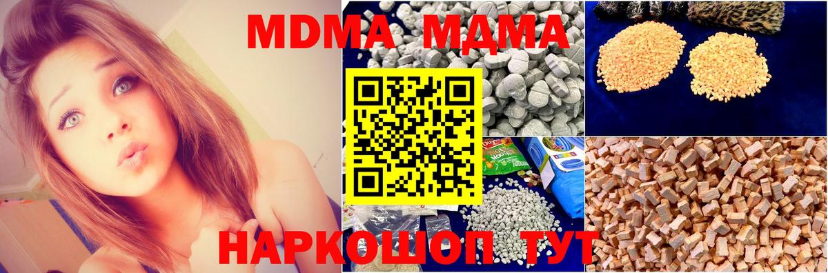 МДМА  MDMA молли  Златоуст  Вход с VPN  MDMA crystal 