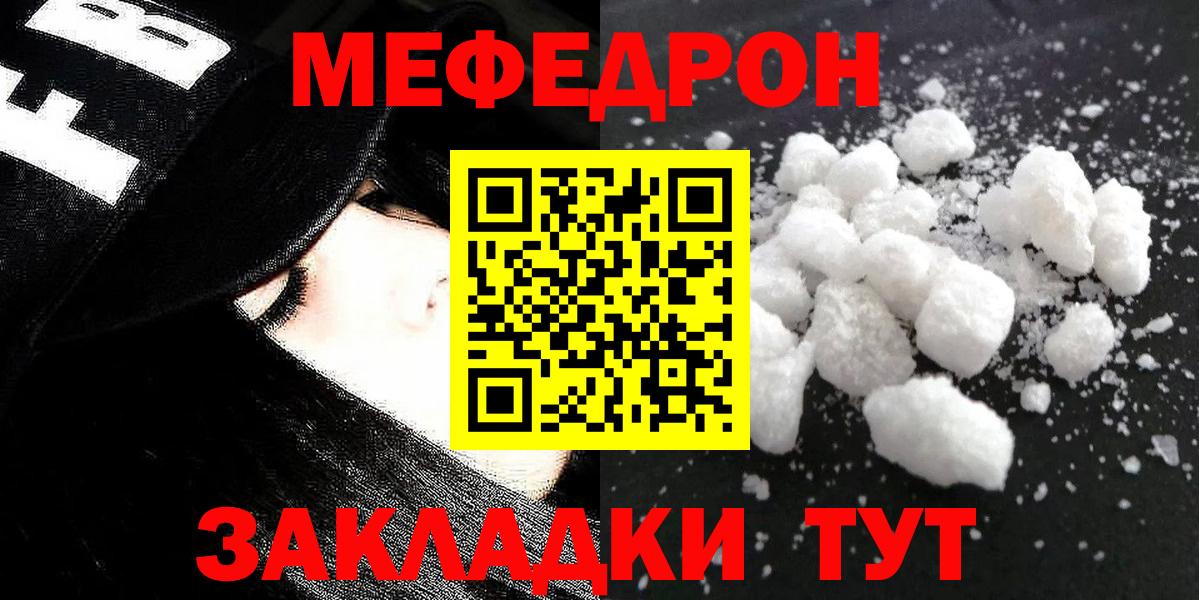 Мефедрон VHQ  Мефедрон  Златоуст  Вход с VPN  МЯУ-МЯУ  Мефедрон кристаллы 