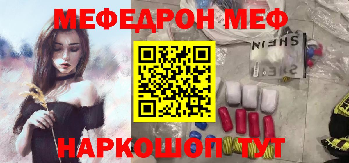 Меф мяу мяу Златоуст
