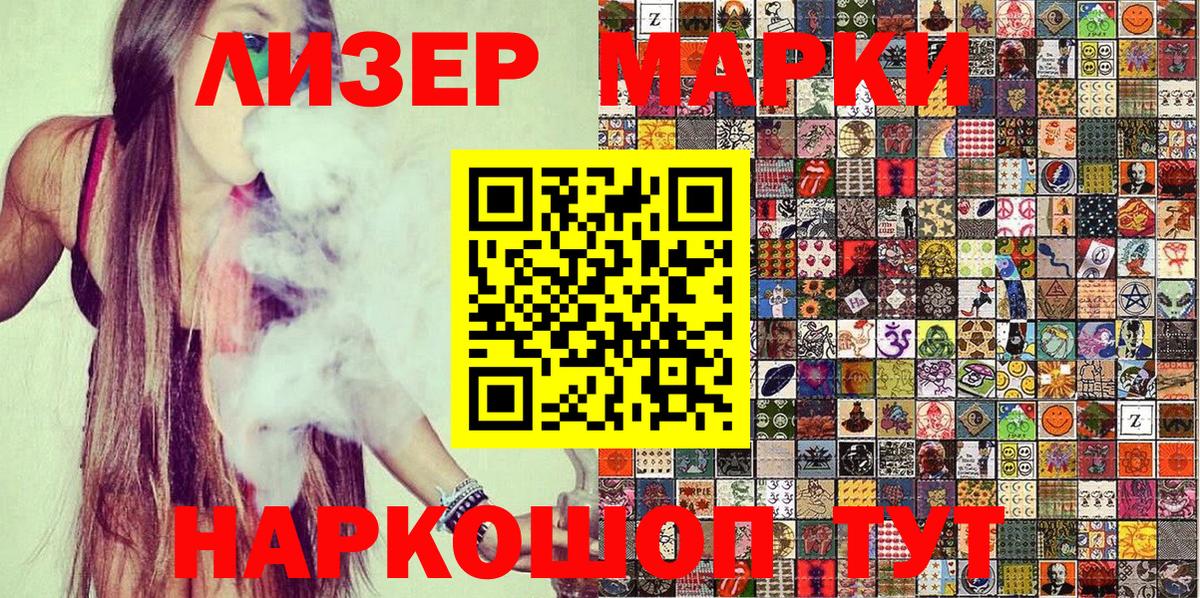 Марки 25I-NBOMe 1500мкг Златоуст